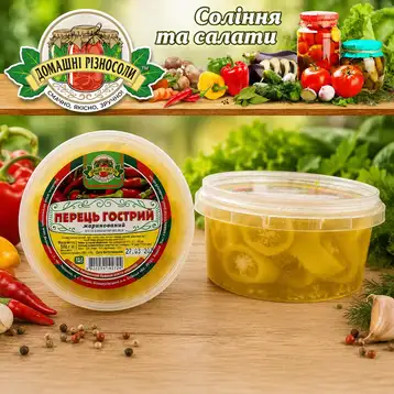 Гострий маринований перець 500г